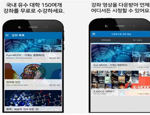 K-MOOC 앱. 제공=교육부