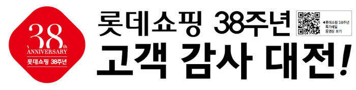 롯데마트, '롯데쇼핑 창사 38주년 기념 기획전' 진행