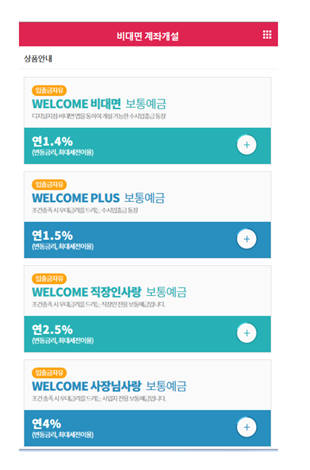 웰컴저축은행, 비대면 가입 '자유입출금상품' 4종으로 확대