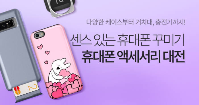 쿠팡, '2017 휴대폰 액세서리 페어' 오픈