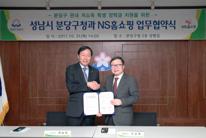 도상철 NS홈쇼핑 총괄사장(오른쪽)과 박상복 성남시 분당구청장.