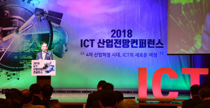 2018 ICT산업전망 콘퍼런스에 쏠린 관심