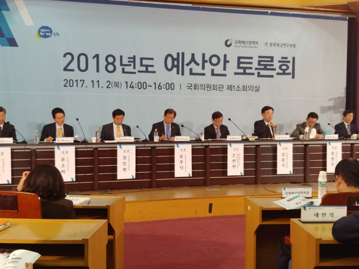 2일 국회의원회관 제1소회의실에서 국회예산정책처와 국회 경제재정연구포럼이 '2018년도 예산안 토론회'를 개최했다.