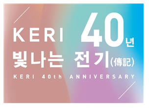 KERI 창립 40주년 기념 로고.