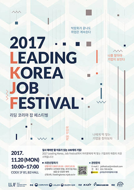 2017 리딩 코리아 잡 페스티벌 포스터. [자료:한국산업기술진흥원]