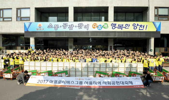 아프로서비스그룹, '2017 연말사회공헌대축제' 시작...전국 돌며 나눔 실천