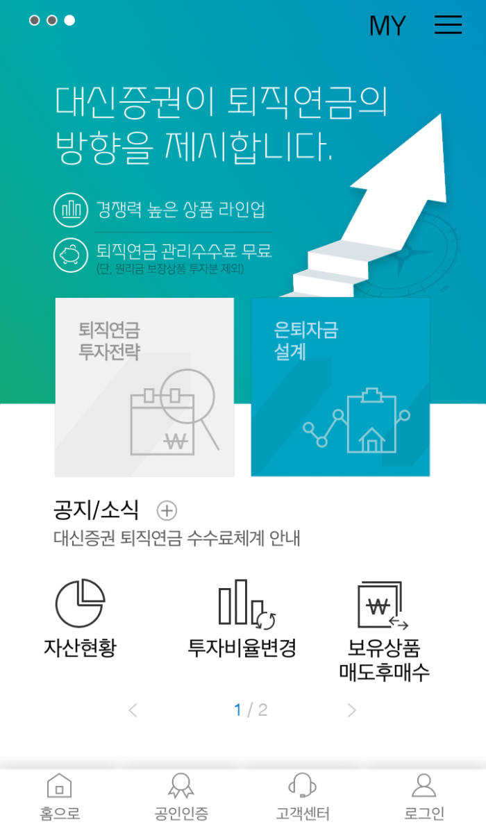 대신증권이 퇴직연금 전용 애플리케이션을 리뉴얼했다.