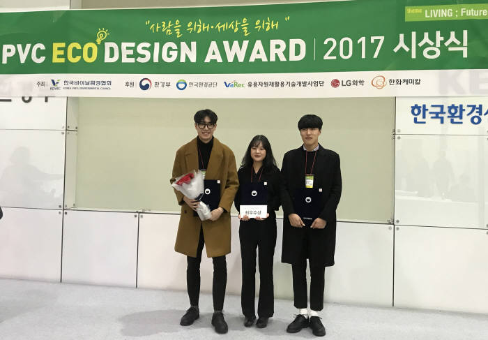 영남대와 경일대 학생으로 구성된 연합팀이 'PVC ECO Design Award 2017'에서 '최우수상'을 수상했다. (왼쪽부터 문준식, 권혜원, 황순철 씨)