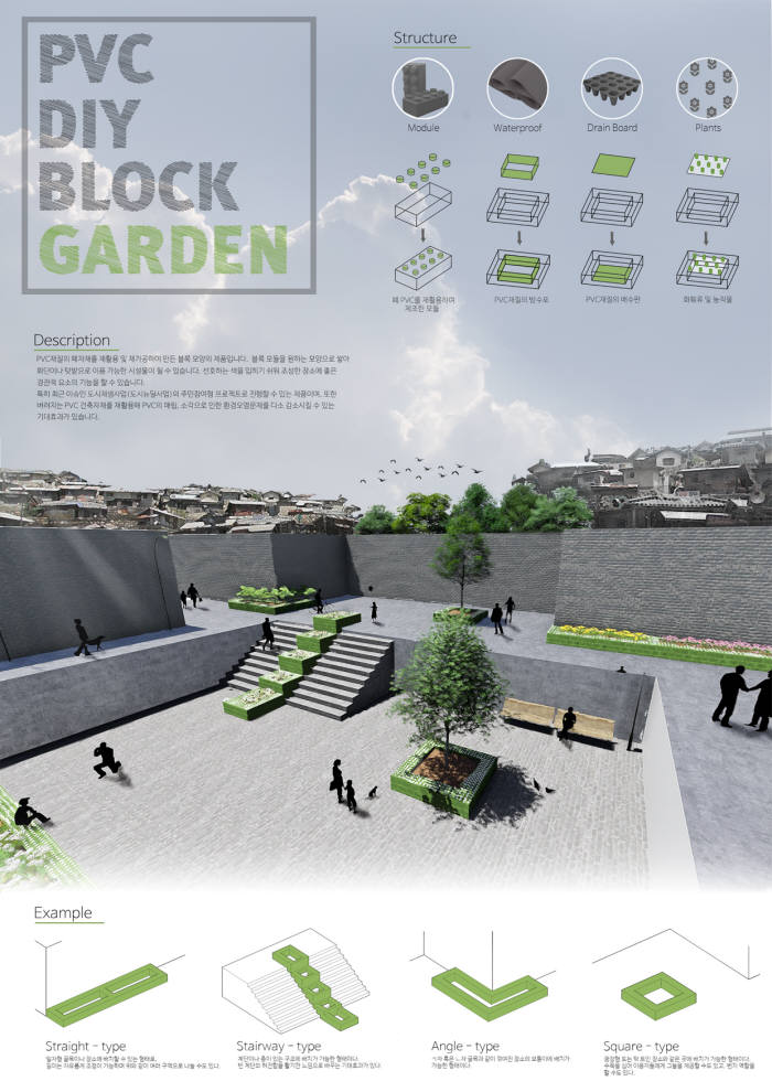 'PVC DIY Block Garden' 작품 이미지