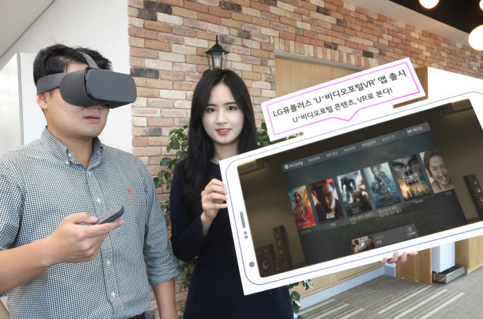 LG유플러스는 구글 VR전용 플랫폼인 구글 데이드림을 통해 모바일 인터넷 동영상(OTT) 서비스인 'U+비디오포털VR' 앱을 출시했다. 'U+비디오포털VR' 앱은 가상 공간에서 모바일TV인 U+비디오포털에서 제공 중인 무료VOD 및 360도 영상, 실시간 채널 등을 무료로 VR로 제공하는 서비스이다.