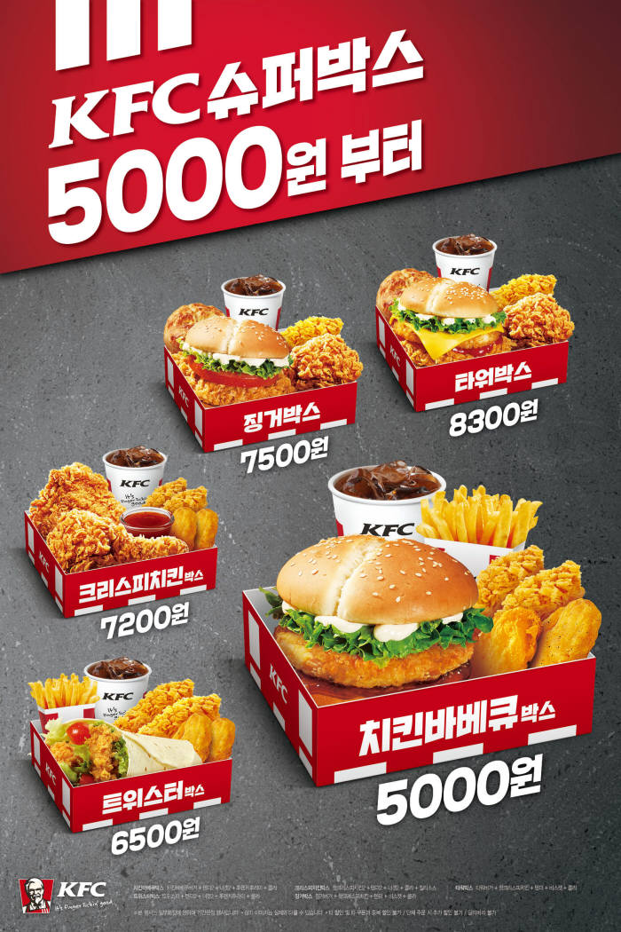 KFC, 국내 론칭 33주년 기념 33명에게 '슈퍼박스' 무료 증정