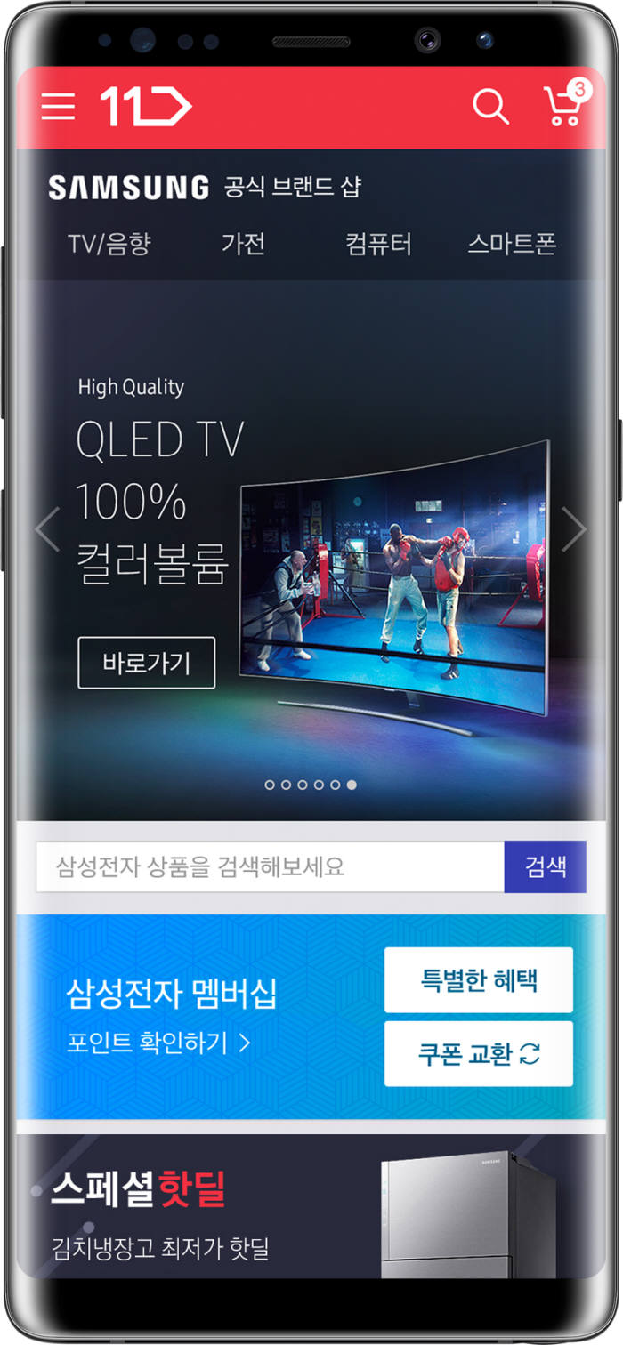 11번가, 오픈마켓 최초 '삼성전자 모바일 브랜드 숍' 열었다