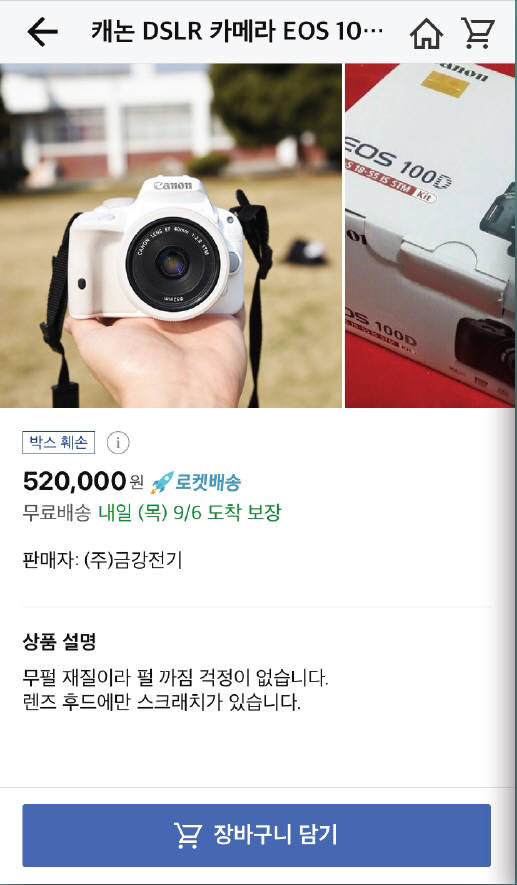 쿠팡 중고품 판매 예시