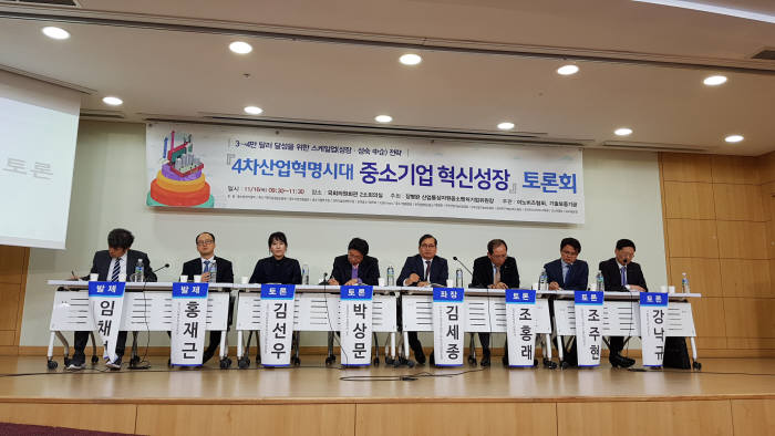 4차산업혁명시대 중소기업 혁신성장 토론회가 16일 국회 의원회관에서 열렸다. 김세종 이노비즈 정책연구원장(왼쪽 5번째)이 좌장을 맡았다.