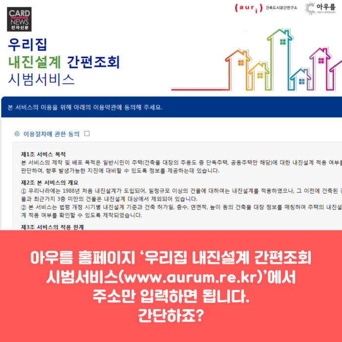 [카드뉴스]아찔한 지진, 우리집 내진설계 돼있을까?