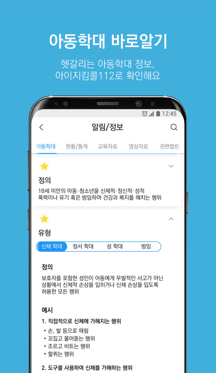 삼성전자, 아동 학대 예방 도우미로 활약