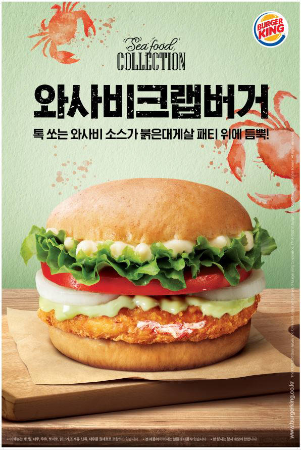 버거킹, 신메뉴 '와사비크랩버거' 출시