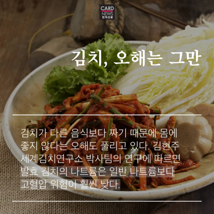 [카드뉴스]김치 맛의 비밀