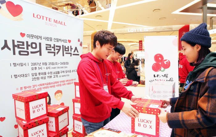 롯데몰 수원, '사랑의 럭키박스' 기부 이벤트 진행