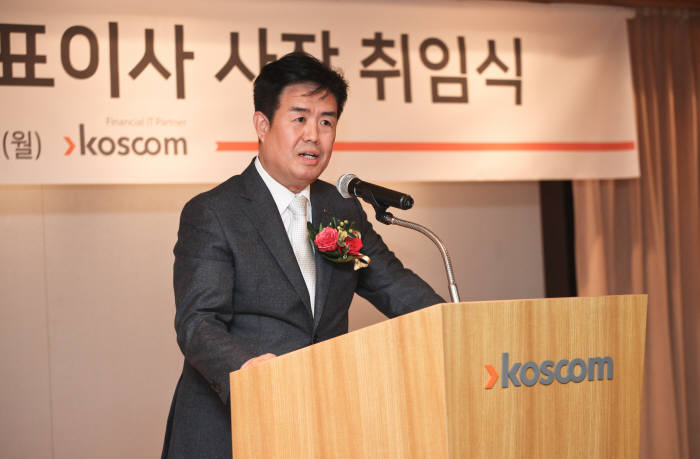 정지석 코스콤 신임 대표이사 사장이 27일 취임사를 발표하고 있다.