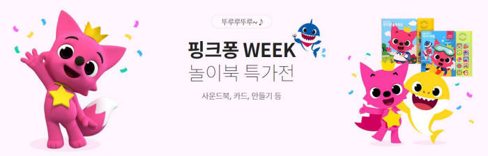 이베이코리아, '핑크퐁 위크' 실시...스마일배송 입점 기념