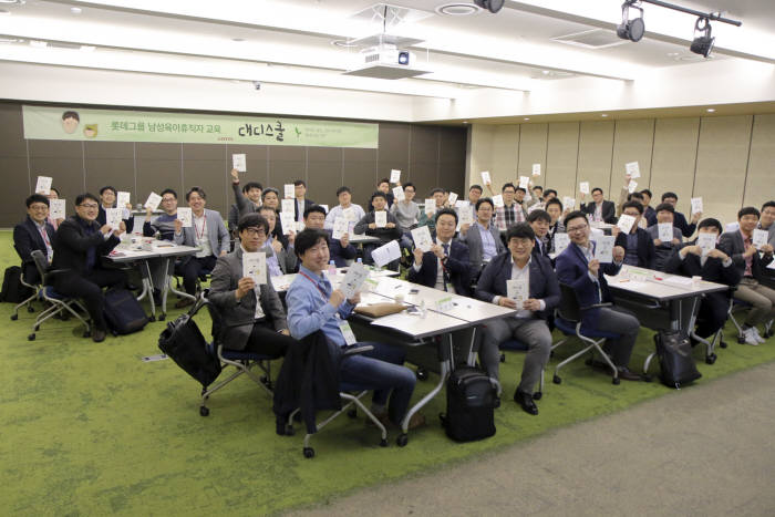 롯데는 남성육아휴직자들을 위한 교육프로그램 '롯데 대디스쿨'을 운영한다.