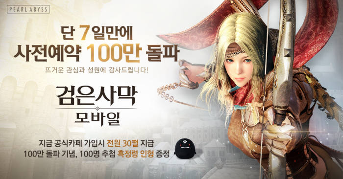 검은사막 사전예약 100만 돌파! 모바일 MMORPG 전운 고조