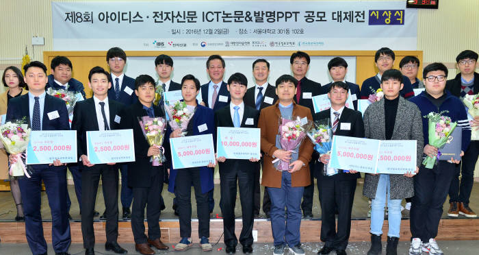 지난해 열린 '제8회 아이디스·전자신문 ICT 논문 및 발명 PPT 공모대제전' 시상식