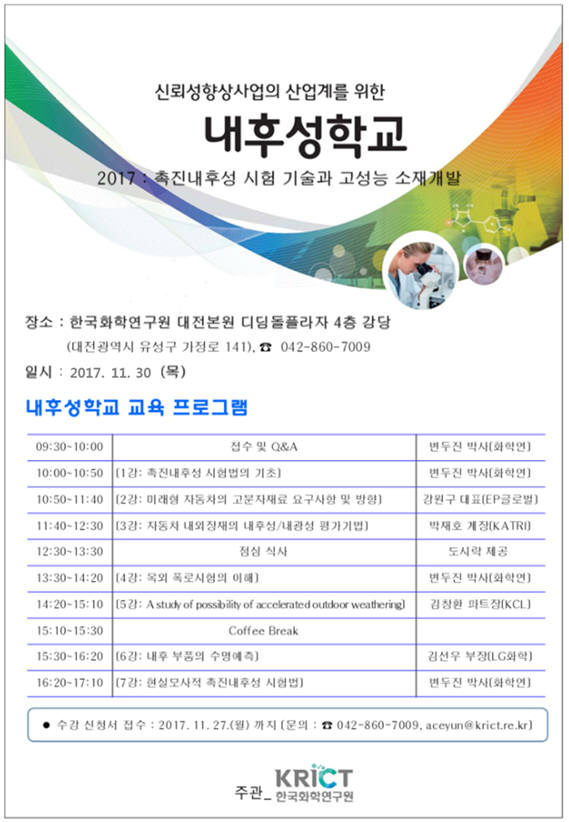 제5회 내구성학교 안내문