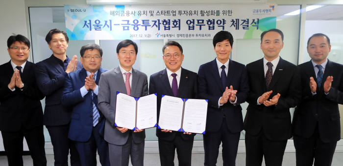 사진 왼쪽 네번째부터 오른쪽 방향으로 서동록 서울시 경제진흥본부장, 성인모 금융투자협회 증권파생상품서비스 본부장, 한재영 K-OTC부 부장