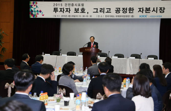 지난 2015년에 열렸던 건전증시포럼 개최 모습.