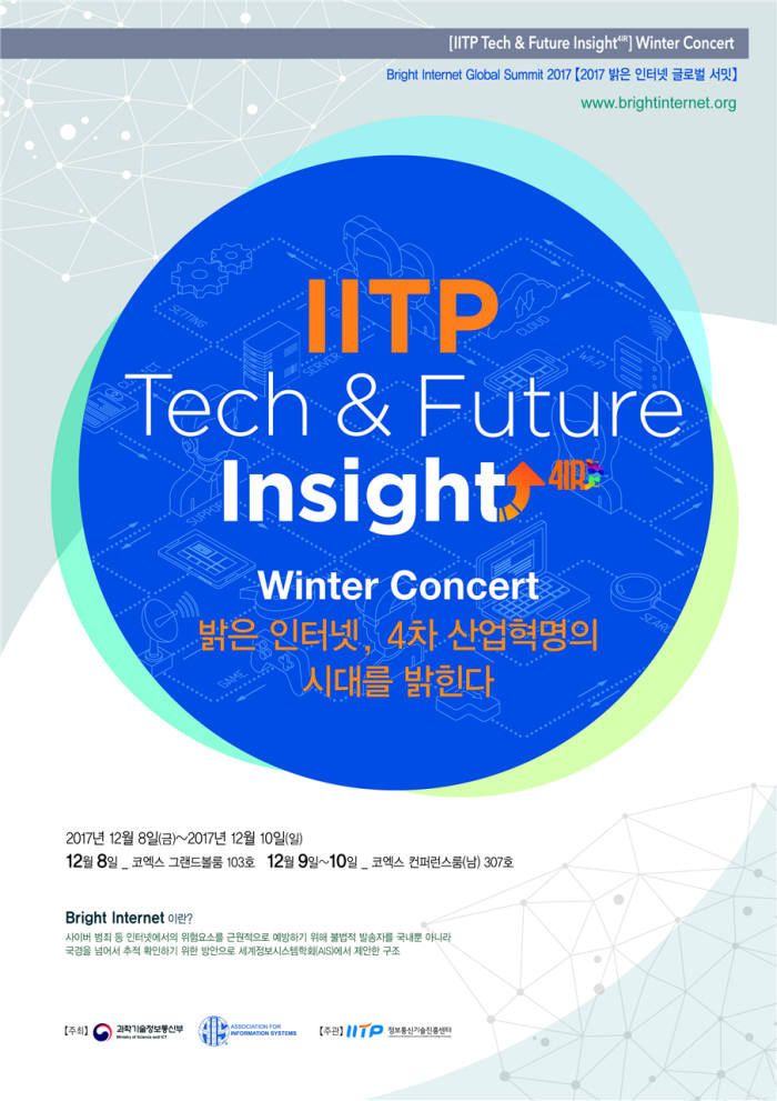 IITP 테크&퓨처 인사이트 윈터 콘서트 포스터