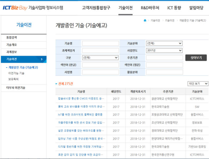 ICT Biz-Bay 기술예고 화면