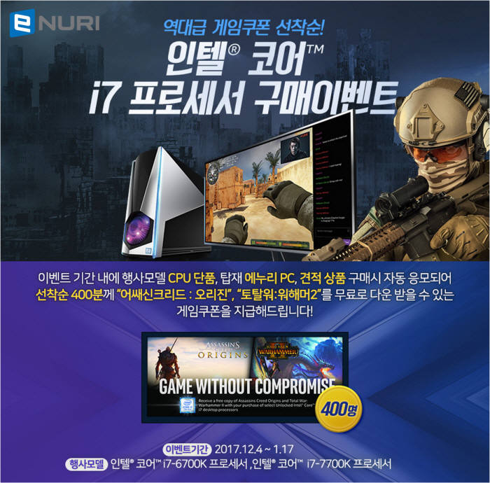에누리가격비교 "i7 CPU 구매하고 10만원 상당 쿠폰 받으세요"