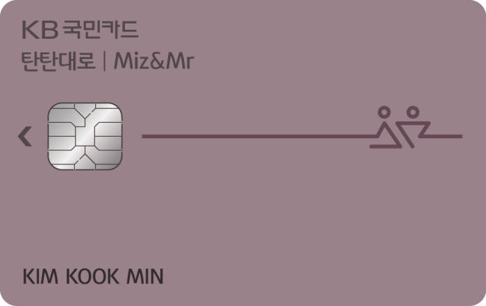 국민카드 '탄탄대로 미즈 앤 미스터 카드'출시