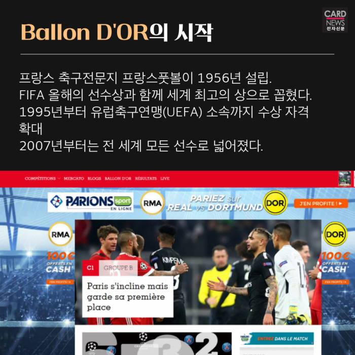 [카드뉴스]축구, 최고의 별 '발롱도르'
