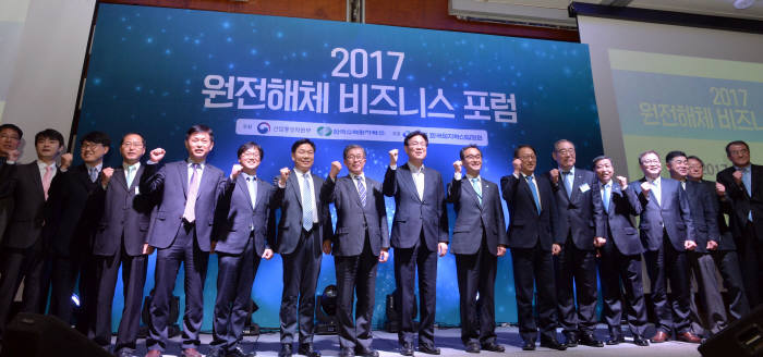 2017 원전해체 비즈니스 포럼