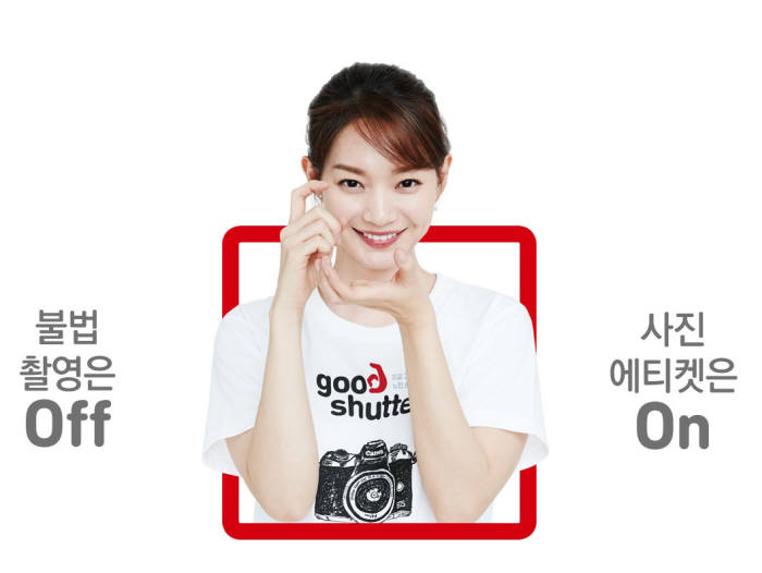 캐논, '굿셔터 불법촬영 예방 캠페인' 전개