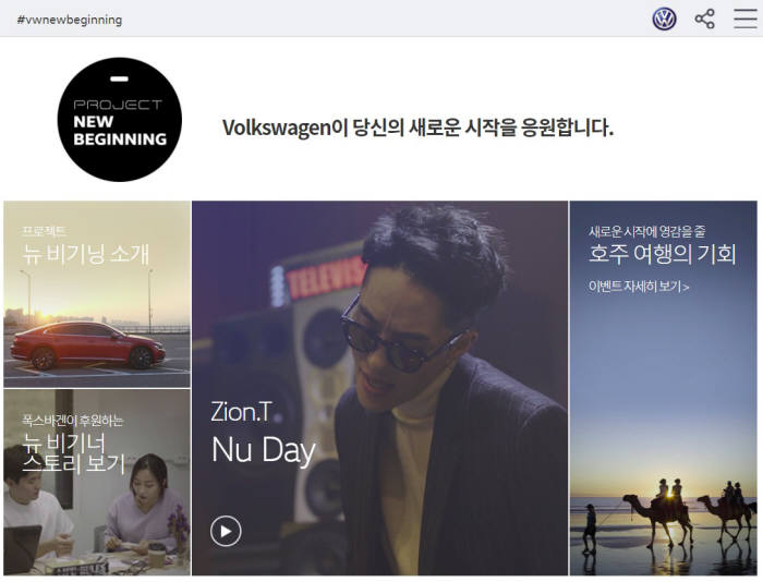 폭스바겐코리아가 '뉴 비기닝 프로젝트'를 진행한다.