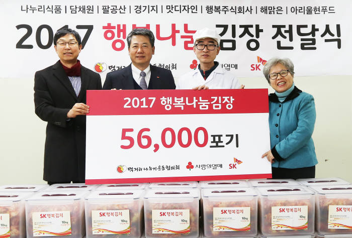 11일 인천 동구의 사회적기업 해맑은김치에서 개최된 'SK 행복나눔 김장 전달식'에서 강재영(왼쪽 첫번째) 동반성장위원회 운영국장(왼쪽 첫번째부터), 최광철 SK사회공헌위원회 위원장 등 행사 참가자가 기념촬영했다.