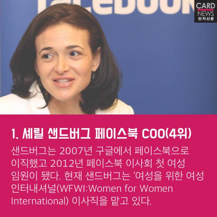[카드뉴스]올해 IT업계 가장 영향력 있는 여성 10인