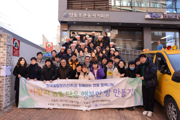 한국필립모리스가 꿈더하기지원센터의 발달장애인과 함께 '행복한 빵 만들기' 행사를 펼쳤다. 이날 봉사 활동에 참여한 한국필립모리스 임직원, 발달장애인, 사회복지사가 다함께 기념 촬영을 하고 있다.