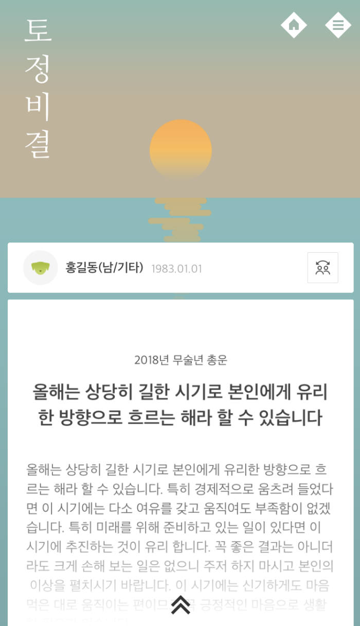 NHN페이코, "토정비결 서비스 무료로 이용하세요"