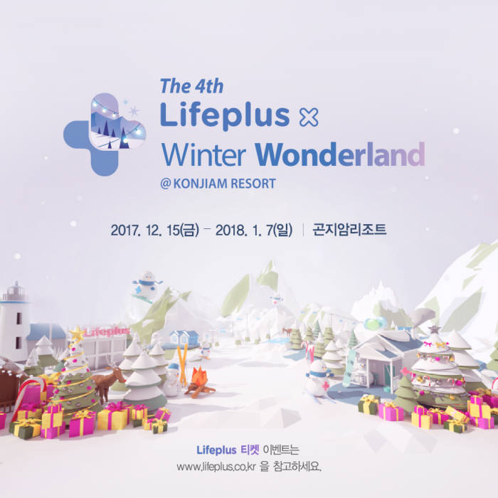 한화 금융계열사, Lifeplus X 윈터원더랜드 개최