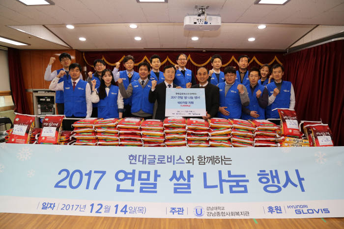 현대글로비스가 지난 14일 결연 후원기관인 강남종합사회복지관에서 '2017 쌀 나눔 행사'를 열고 쌀 1600kg을 기부했다. 결연 후원기관인 강남종합사회복지관에서 쌀 기부에 앞서 현대글로비스 임직원들이 기념 사진을 촬영하고 있다. (제공=현대글로비스)