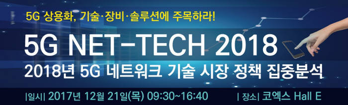 민·관이 바라본 5G 시장의 게임체인저