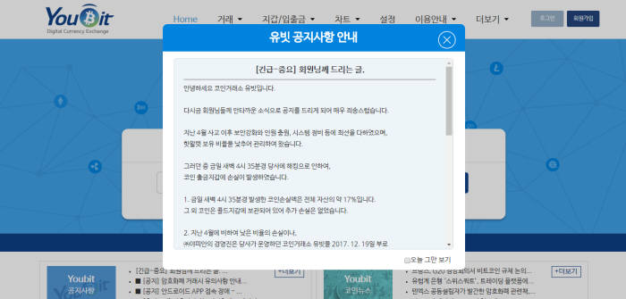 유빗거래소 19일 공지사항