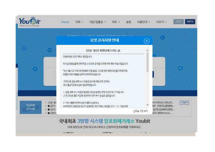 [이슈분석]가상화폐거래소 신뢰성 도마