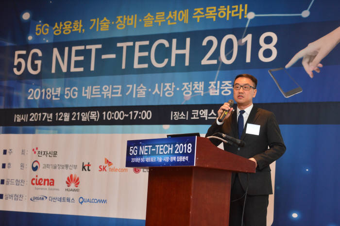 5G 핵심이슈를 논의한 '5G 넷테크 2018'