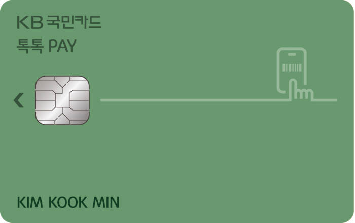 KB국민카드, 간편결제 특화 할인 카드 출시